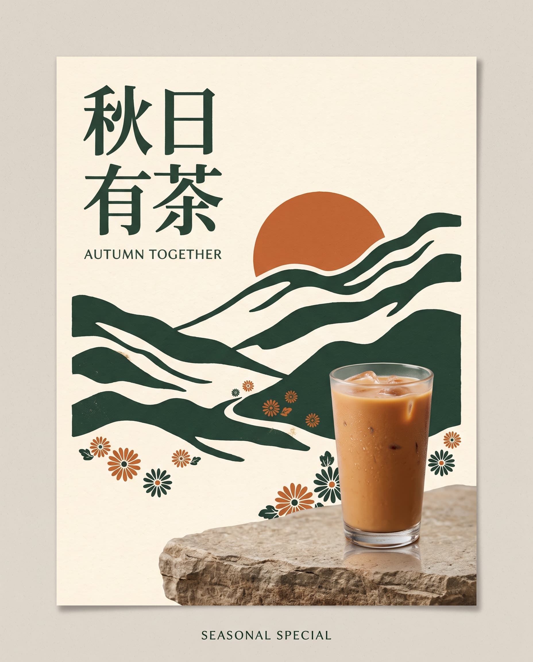 第一版秋日海報，虛構示例